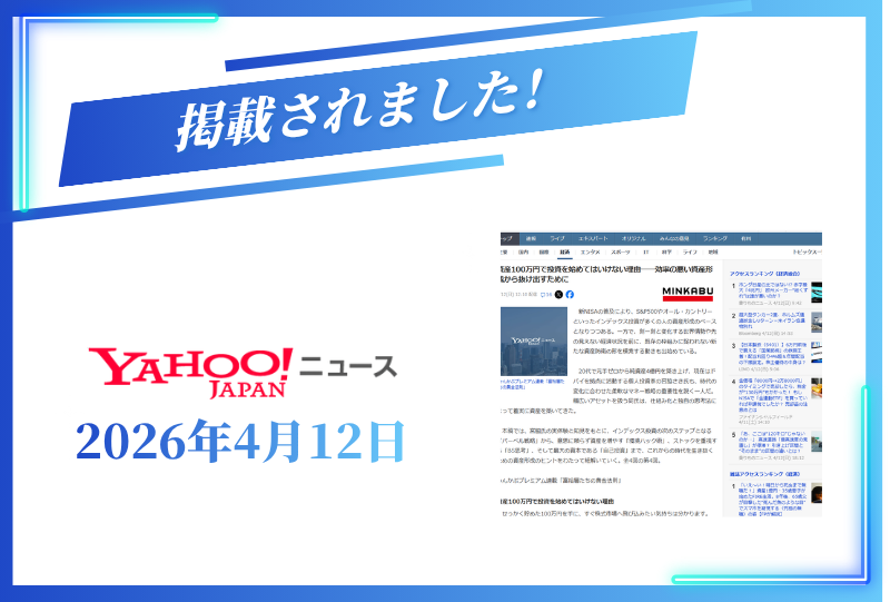 Yahooニュースに掲載されました【2026年4月12日】